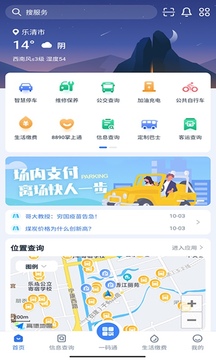 乐清行软件截图1