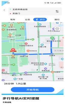 GPS导航地图软件截图2