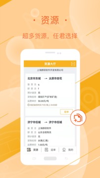 延强润杨司机软件截图3