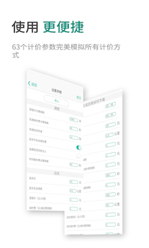 出租车计价器软件截图4