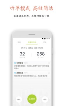 云能行约车车主软件截图0