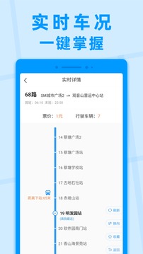 公交快报软件截图3