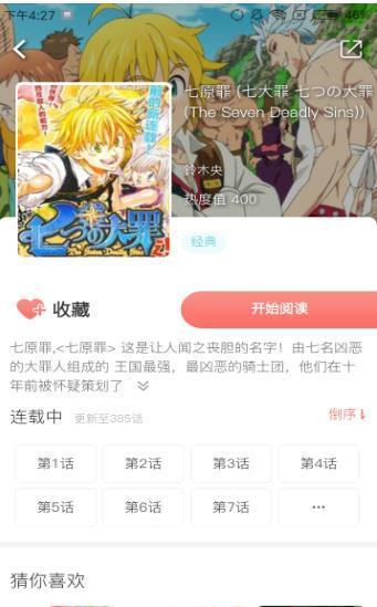 小柒追漫画软件截图1