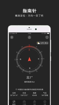 指南针极速版软件截图0