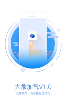 大象加气软件截图0