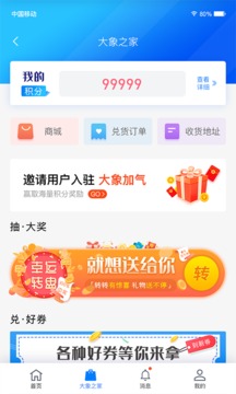 大象加气软件截图2