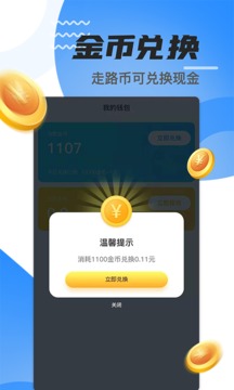 走路赚钱软件软件截图1