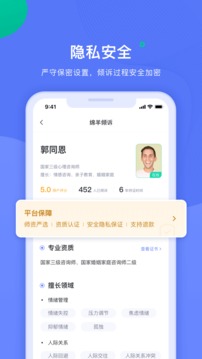 绵羊倾诉软件截图3