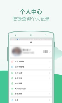 广东省中医院软件截图3