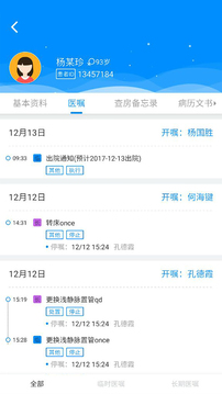 Hi医生软件截图3