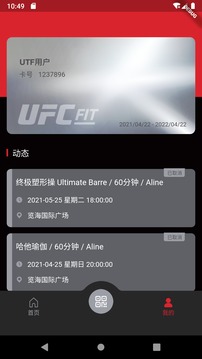 UFC FIT软件截图1