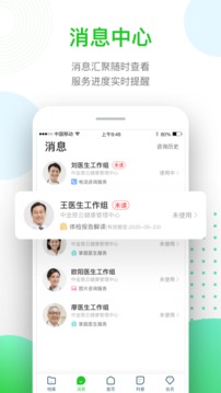 慈云健康软件截图2