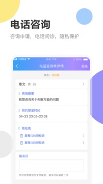 杭州医生软件截图1