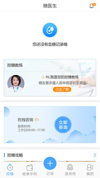 糖医生软件截图0
