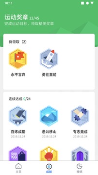 快走走软件截图1