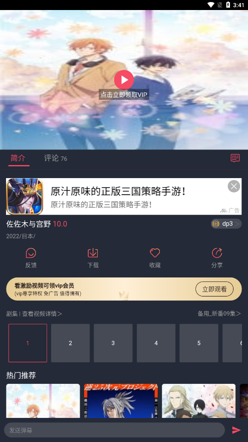 横风动漫无广告版软件截图1