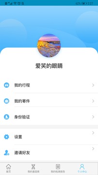 健康阿里软件截图2