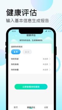 走路得宝软件截图2