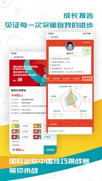 FIBA青训软件截图4