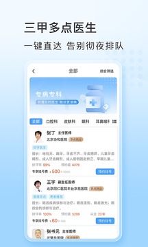 灯塔预约挂号网软件截图1