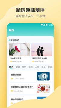 MBTI心理测试软件截图1