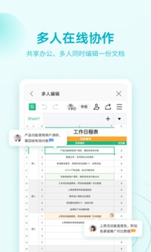 WPS Office软件截图2