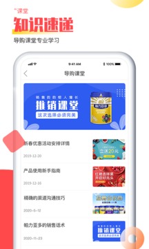 店保导购版软件截图1