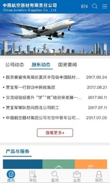 航材经纬软件截图1