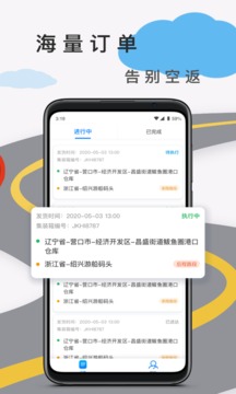 海集达货运版软件截图1