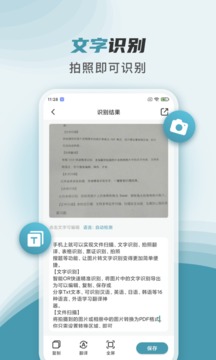 文件扫描王软件截图2