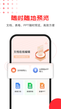 Office文档编辑软件截图3