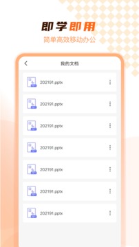 PPT在线制作软件截图3