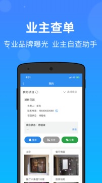 测量大师APP软件截图4