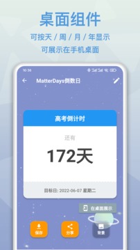 mDays倒数日软件截图1