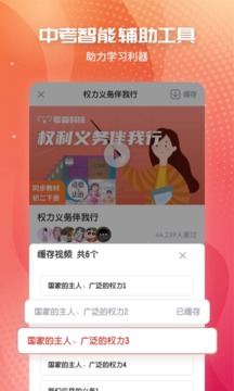 初中政治软件截图4