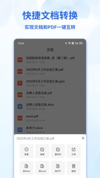 Word文档表格编辑软件截图1