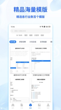 Word文档表格编辑软件截图2