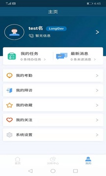 隆基crm软件截图3