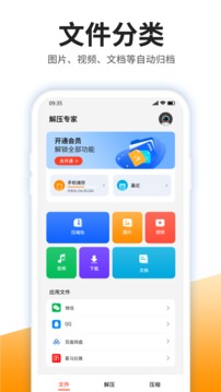 iZip解压软件软件截图2