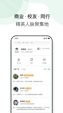 企名片link软件截图0