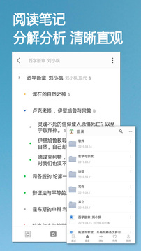 小筑笔记软件截图4