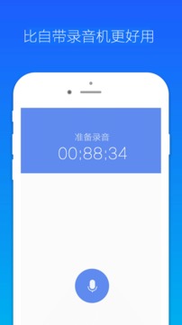 录音机小明软件截图0