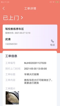 小强维保通软件截图1