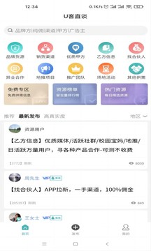 U客直谈软件截图0