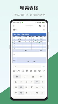 表格制作器软件截图0