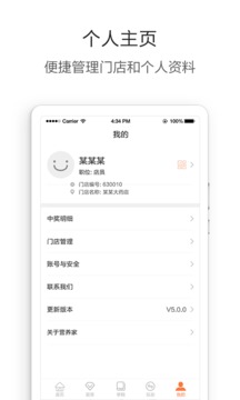 营养管家Pro软件截图4