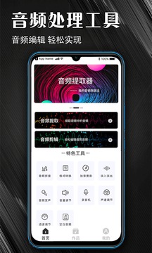 MP3音频提取器软件截图0