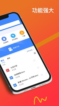 Word文档极速软件截图1