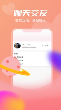 漂流瓶软件截图3