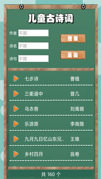 儿童古诗词朗诵宝软件截图1